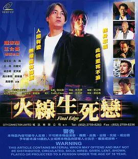 【直链】电影《火线生死恋（2003）》 - 1080P/720P高清HD下载