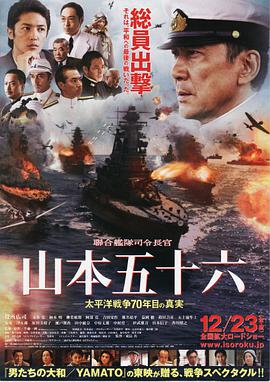 【直链】电影《联合舰队司令长官：山本五十六（2011）》 - 1080P/720P高清HD下载