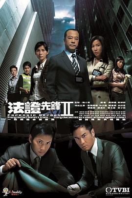 【直链】电视剧《法证先锋2 粤语（2008）》 - 1080P/720P高清HD下载