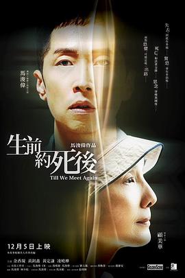 【直链】电影《生前约死后（2019）》 - 1080P/720P高清HD下载