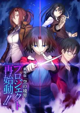 【直链】综艺节目《空之境界 TV版（2013）》 - 1080P/720P高清HD下载