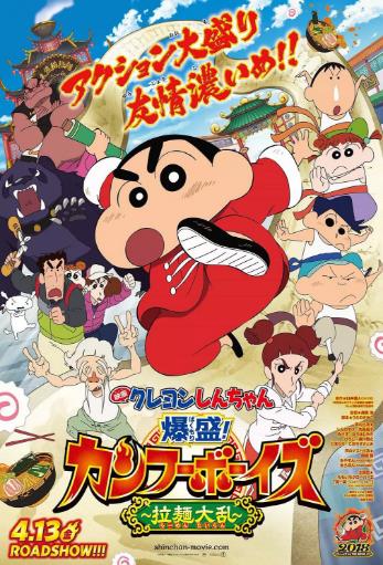 【直链】电影《蜡笔小新：爆盛！功夫小子~拉面之乱~（2018）》 - 1080P/720P高清HD下载