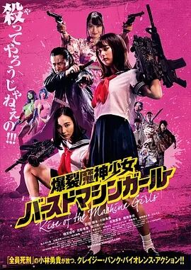 【直链】电影《爆裂魔神少女（2019）》 - 1080P/720P高清HD下载