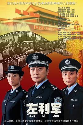 【直链】电影《左利军（2011）》 - 1080P/720P高清HD下载