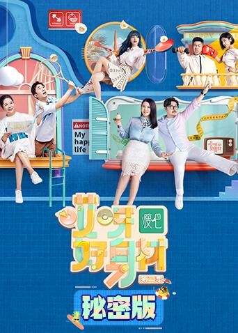 哎呀好身材 第二季秘密版