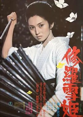 【直链】电影《修罗雪姬（1973）》 - 1080P/720P高清HD下载