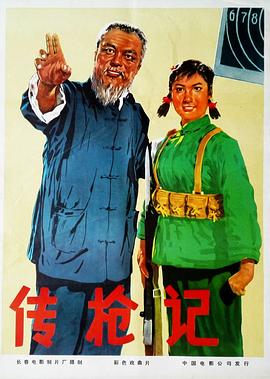 【直链】电影《传枪记（1965）》 - 1080P/720P高清HD下载