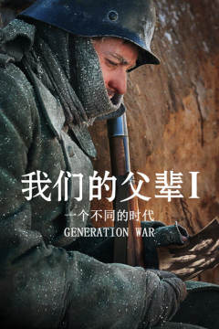 【直链】电影《我们的父辈1： 一个不同的时代（2013）》 - 1080P/720P高清HD下载