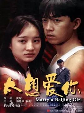 【直链】电影《太想爱你（2003）》 - 1080P/720P高清HD下载