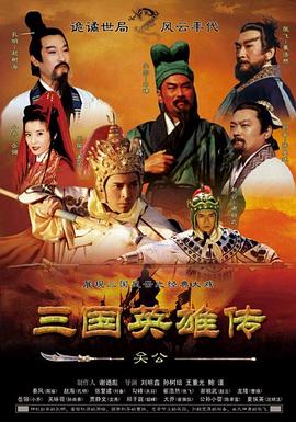 【直链】电视剧《三国英雄传之关公（1996）》 - 1080P/720P高清HD下载