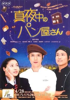 【直链】电视剧《深夜烘焙坊（2013）》 - 1080P/720P高清HD下载