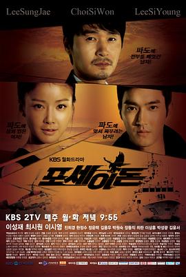 【直链】电视剧《波塞冬（2011）》 - 1080P/720P高清HD下载