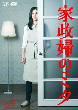 【直链】电视剧《家政妇三田（2011）》 - 1080P/720P高清HD下载