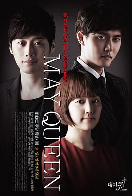 【直链】电视剧《五月女王（2012）》 - 1080P/720P高清HD下载