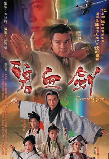 【直链】电视剧《碧血剑 林家栋版（2000）》 - 1080P/720P高清HD下载