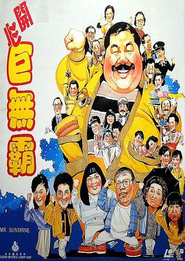 【直链】电影《开心巨无霸（1989）》 - 1080P/720P高清HD下载
