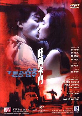 【直链】电影《旺角卡门 粤语（1988）》 - 1080P/720P高清HD下载