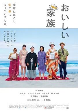 【直链】电影《美味家族（2019）》 - 1080P/720P高清HD下载