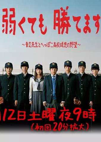 【直链】电视剧《即便弱小也能获胜（2014）》 - 1080P/720P高清HD下载