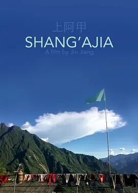 【直链】电影《上阿甲（2018）》 - 1080P/720P高清HD下载