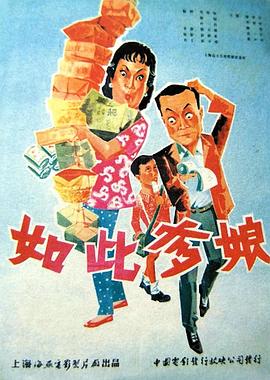 【直链】电影《如此爹娘（1963）》 - 1080P/720P高清HD下载