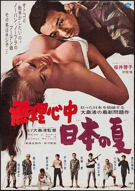 【直链】电影《被迫情死的日本之夏（1967）》 - 1080P/720P高清HD下载