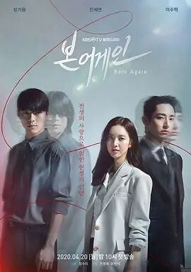 【直链】电视剧《重生 본 어게인（2020）》 - 1080P/720P高清HD下载