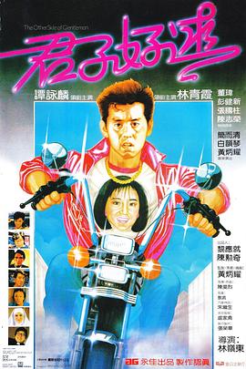 【直链】电影《君子好逑（1984）》 - 1080P/720P高清HD下载
