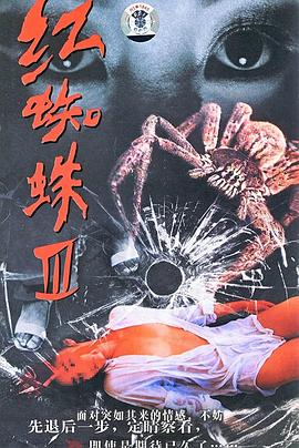 【直链】电视剧《红蜘蛛3:水中花之粉红帝国（2007）》 - 1080P/720P高清HD下载