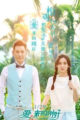 爱，来的刚好 粤语