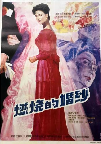【直链】电影《燃烧的婚纱（1990）》 - 1080P/720P高清HD下载