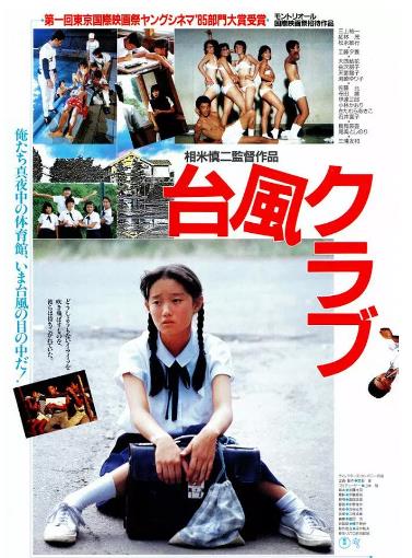 【直链】电影《台风俱乐部（1985）》 - 1080P/720P高清HD下载