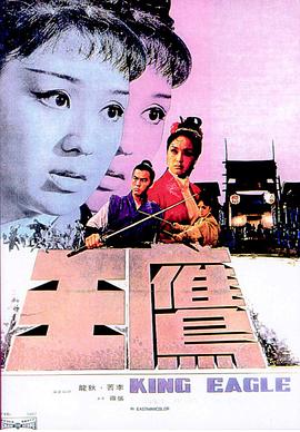【直链】电影《鹰王（1971）》 - 1080P/720P高清HD下载