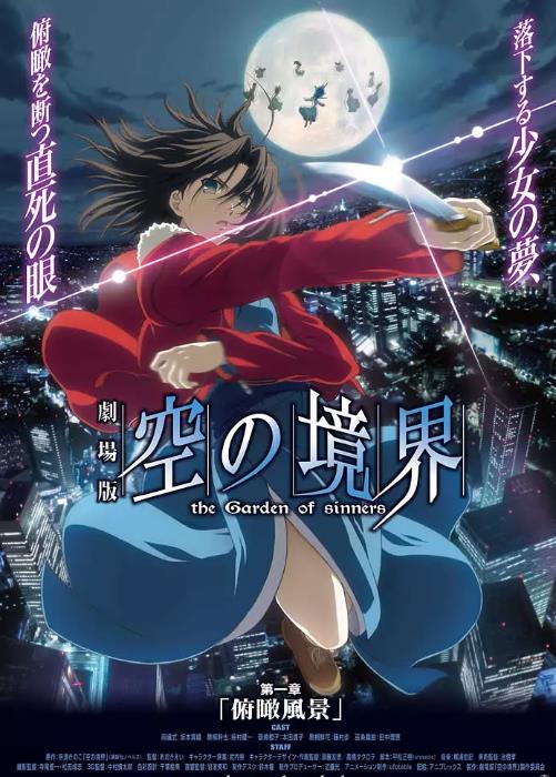 【直链】电影《空之境界 第一章 俯瞰风景（2007）》 - 1080P/720P高清HD下载