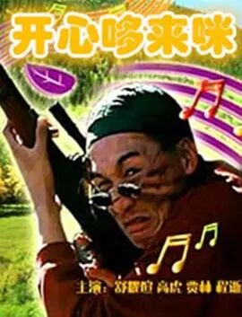 【直链】电影《开心哆来咪（2000）》 - 1080P/720P高清HD下载