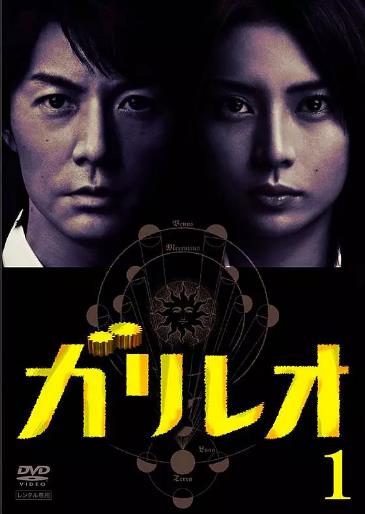 【直链】电视剧《神探伽利略（2007）》 - 1080P/720P高清HD下载