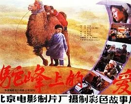 【直链】电影《驼峰上的爱（1985）》 - 1080P/720P高清HD下载