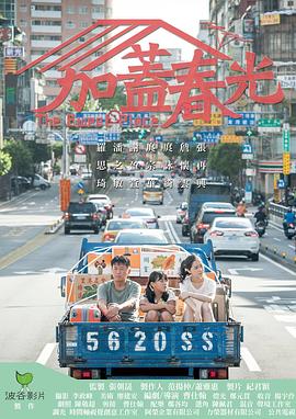 【直链】电影《加盖春光（2016）》 - 1080P/720P高清HD下载
