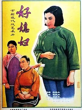 【直链】电影《好媳妇（1964）》 - 1080P/720P高清HD下载