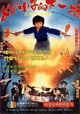 【直链】电影《好小子的下一招（1979）》 - 1080P/720P高清HD下载