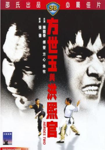 【直链】电影《方世玉与洪熙官（1974）》 - 1080P/720P高清HD下载