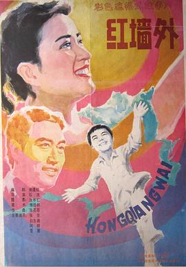 【直链】电影《红墙外（1989）》 - 1080P/720P高清HD下载
