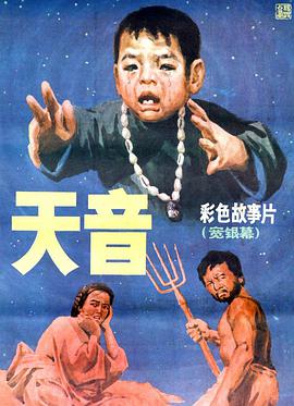 【直链】电影《天音（1987）》 - 1080P/720P高清HD下载