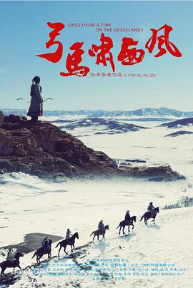 【直链】电影《弓马啸西风（2016）》 - 1080P/720P高清HD下载
