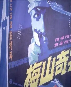 【直链】电影《梅山奇案（1985）》 - 1080P/720P高清HD下载