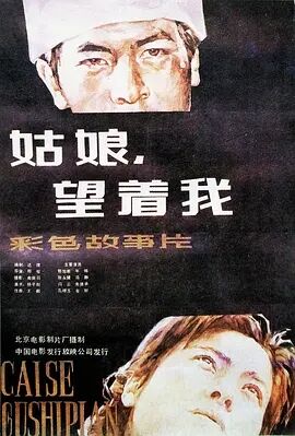 【直链】电影《姑娘，望着我（1986）》 - 1080P/720P高清HD下载