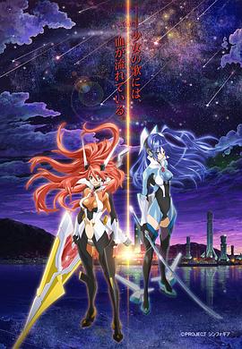 【直链】动漫《战姬绝唱Symphogear（2012）》 - 1080P/720P高清HD下载