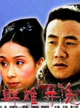【直链】电影《大汉风之群雄并起（2005）》 - 1080P/720P高清HD下载