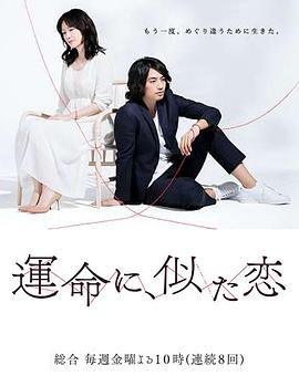 【直链】电视剧《命运般的恋爱（2016）》 - 1080P/720P高清HD下载