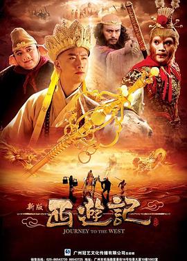 西游记 浙版